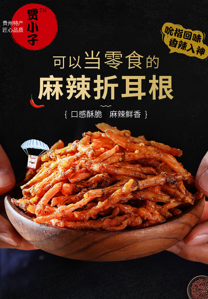 贾小子 黔南 贵定【麻辣折耳根（鱼腥草）】100g/袋*2包装 香辣酥脆 休闲小零食