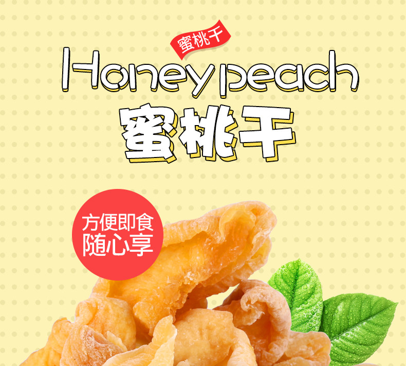 明劲 【明劲休闲食品 120g蜜桃干】果蔬干 蜜饯 办公零食网红零食