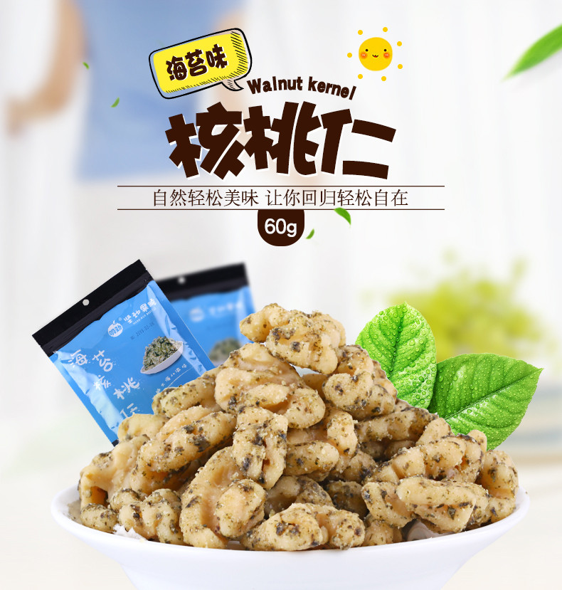 明劲 【明劲休闲食品 60g海苔核桃仁】果仁 坚果炒货 办公零食