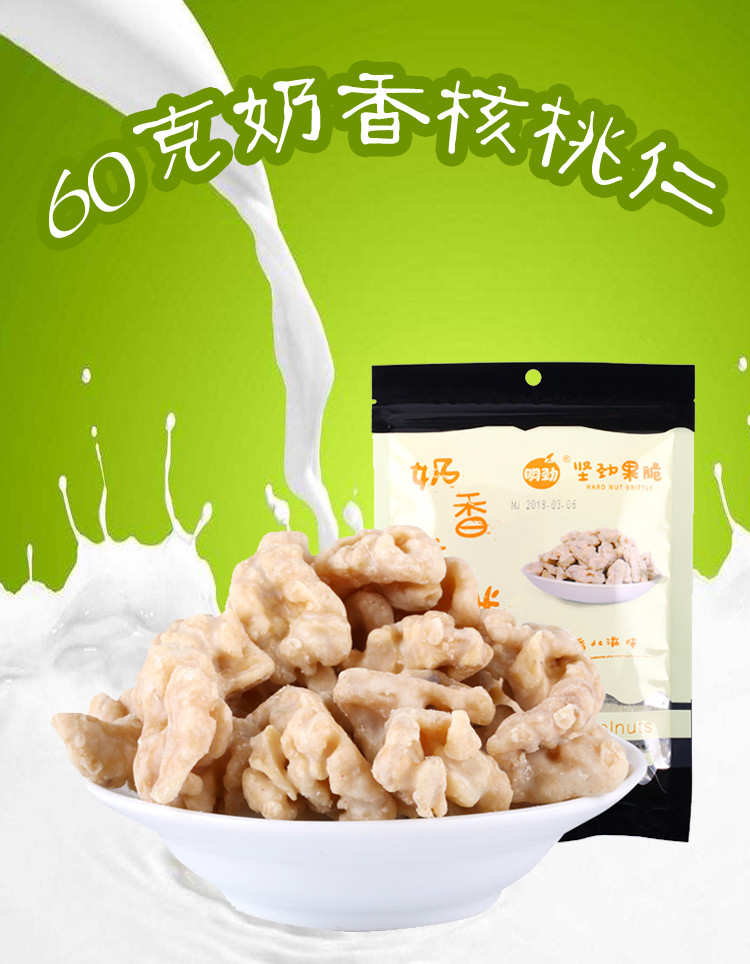 明劲 【明劲休闲食品 60g奶香核桃仁】果仁 坚果炒货 办公零食