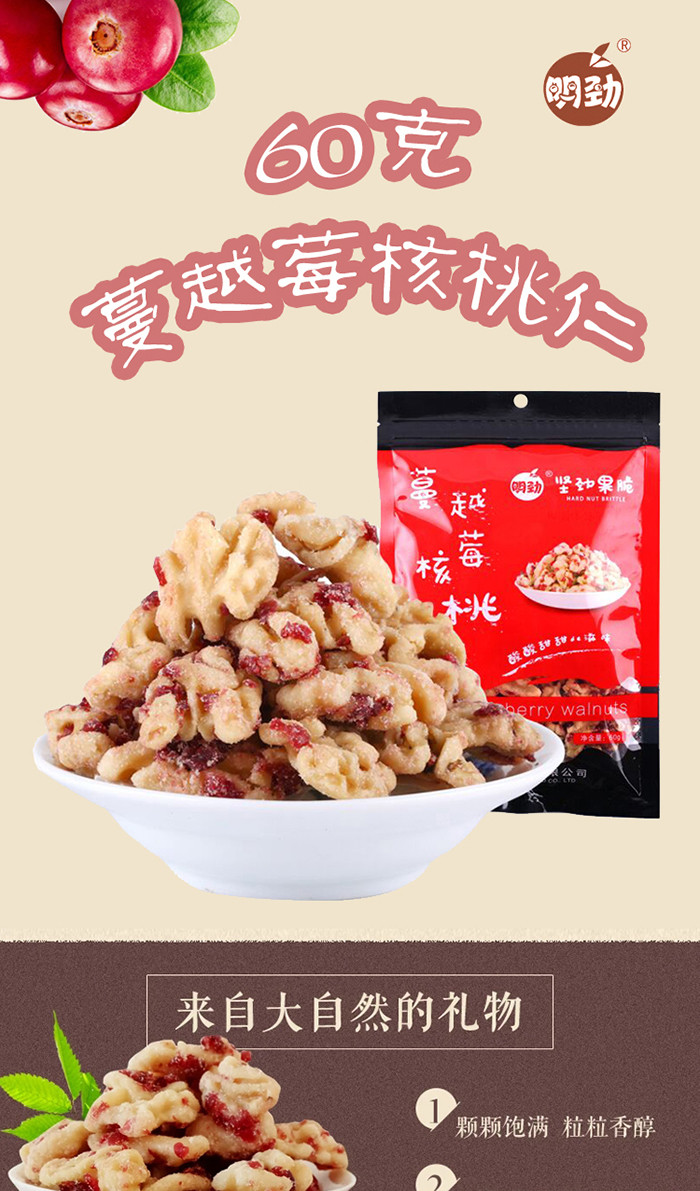 【明劲休闲食品 60g蔓越莓核桃仁】果仁 坚果炒货 办公零食