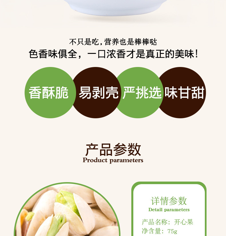 明劲 【明劲休闲食品75g开心果】坚果炒货 无漂白 办公零食