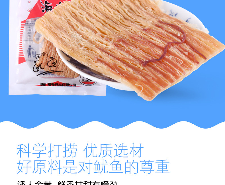 明劲【明劲休闲食品50g手撕鱿鱼】海产品 办公零食 风琴片 即食