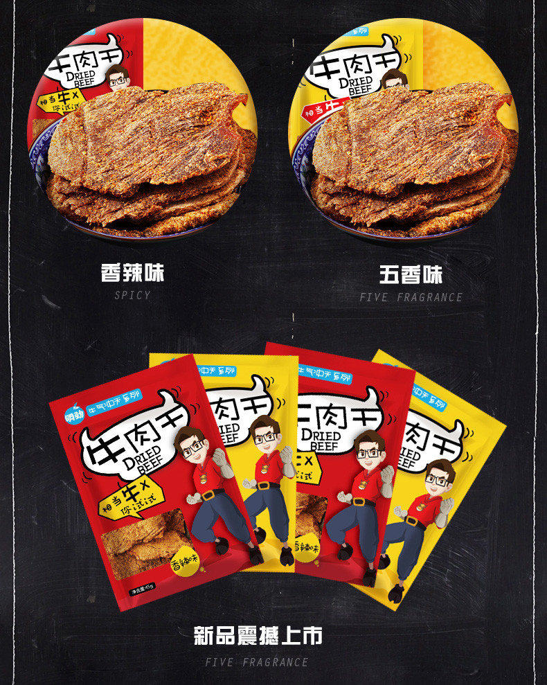 明劲 【明劲休闲食品45g牛肉干  五香.香辣各一袋】办公零食  网红零食