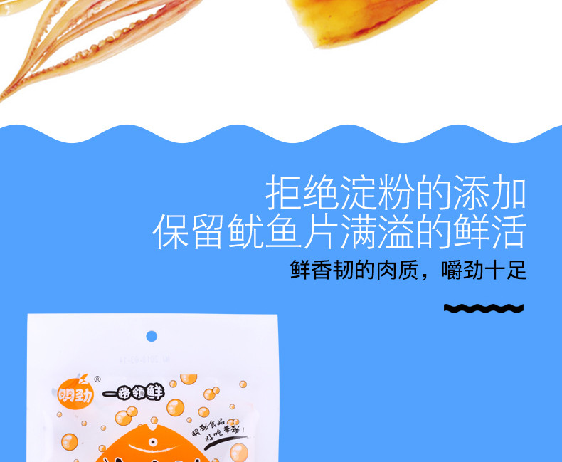 明劲 【明劲休闲食品38g烤鱼片】海产品办公零食网红零食 即食