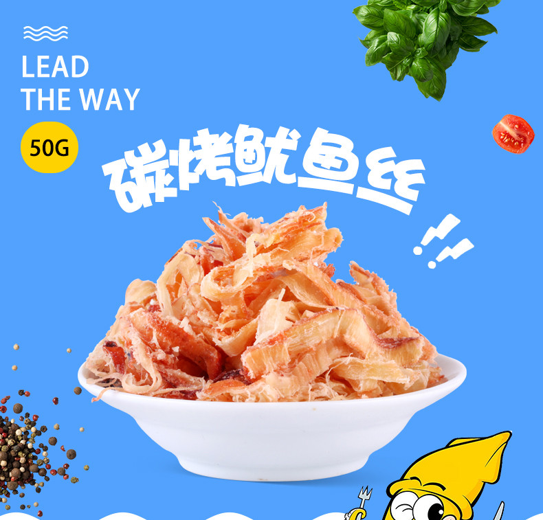 明劲【明劲休闲食品50g碳烤鱿鱼丝】海产品 办公零食 风琴片 即食