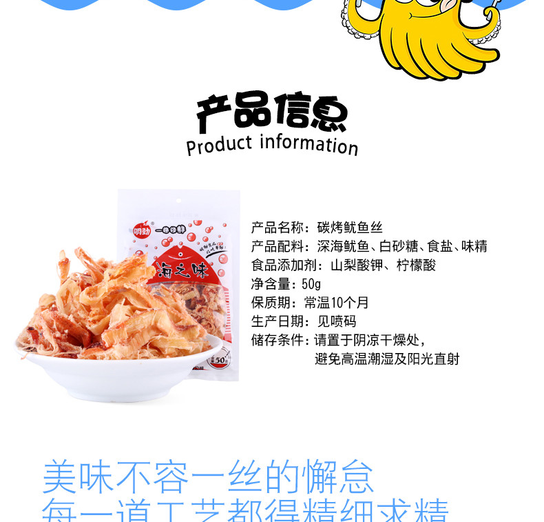 明劲【明劲休闲食品50g碳烤鱿鱼丝】海产品 办公零食 风琴片 即食