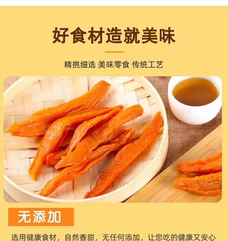 红薯妹 维C南山薯干红薯干