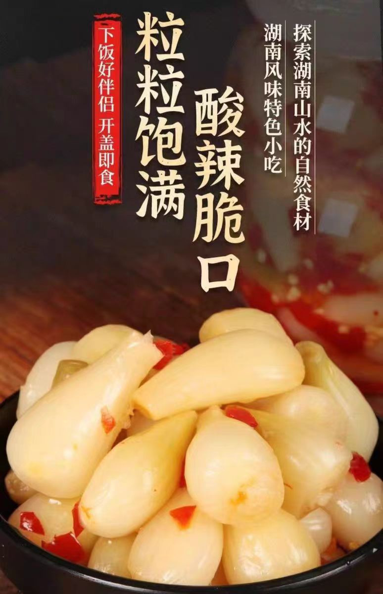 红薯妹 下饭菜 酸辣藠头