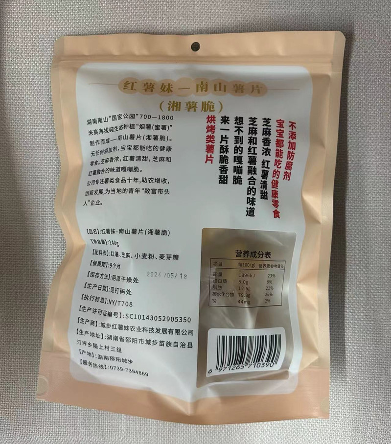 红薯妹 薯香有礼 休闲零食套装 礼盒装