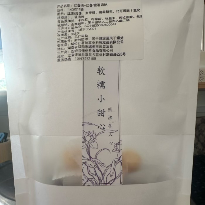 红薯妹 奶香浓郁 红薯/紫薯奶球