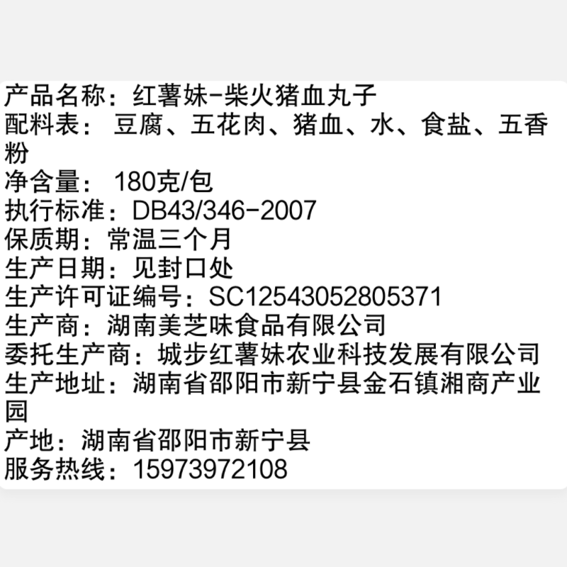 红薯妹 【2025年年货节金融客维】城步 农家多肉腊猪血丸子