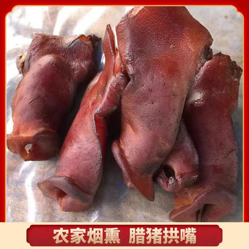 红薯妹 柴火烟熏腊猪鼻子