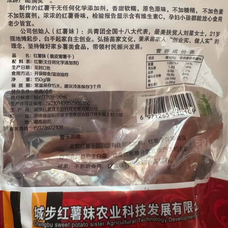 红薯妹 带皮小红薯仔