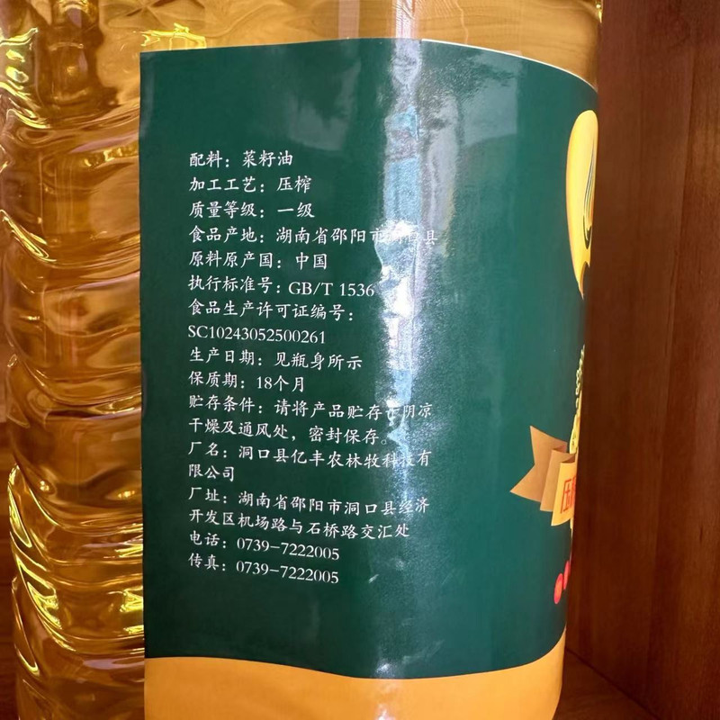 红薯妹 压榨纯正菜籽油