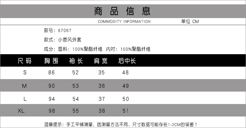 法米姿 秋装新款重工织带时尚气质拼接长袖小香风外套