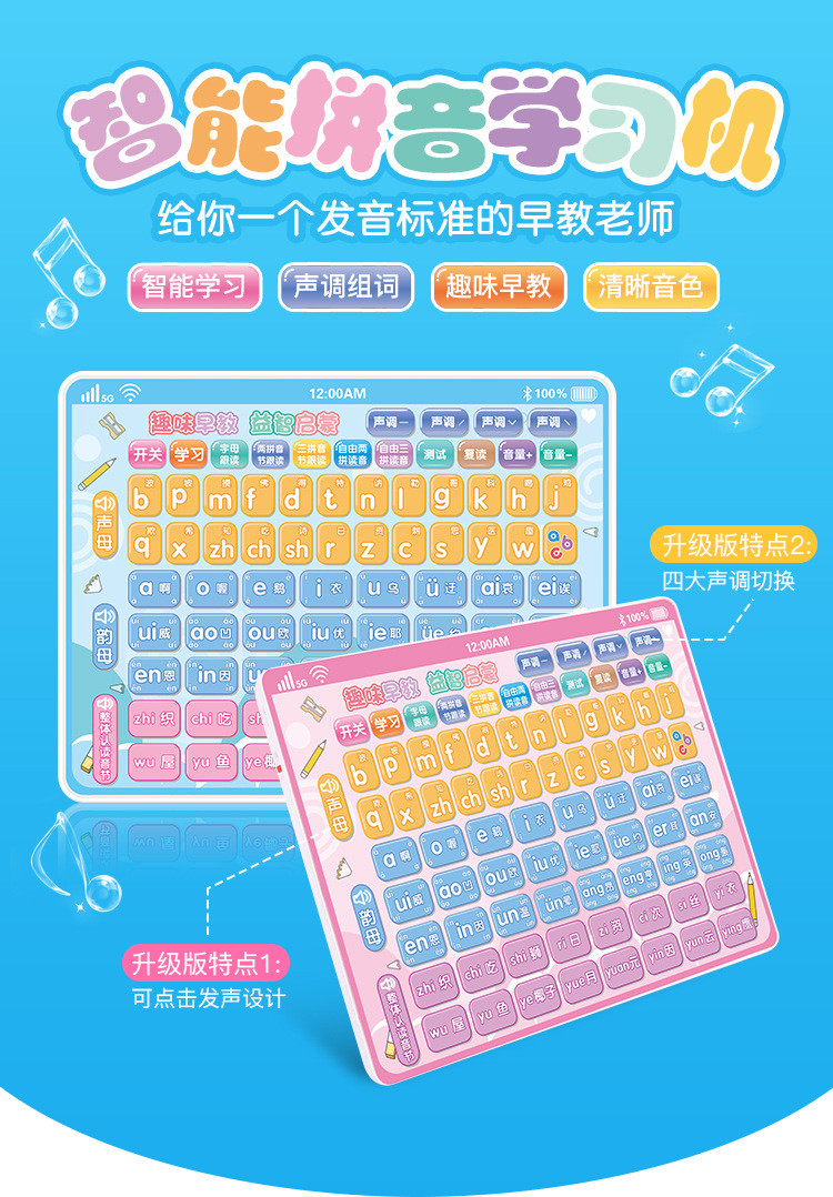 汉语拼音学习机平板自由拼读智能早教点读故事机玩具