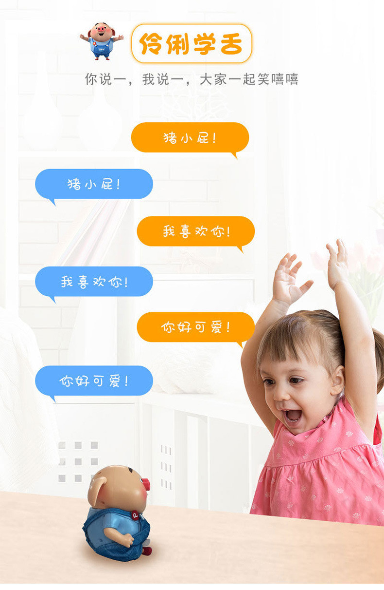 育儿宝 智能会说话小猪 对讲对话与人交流玩具