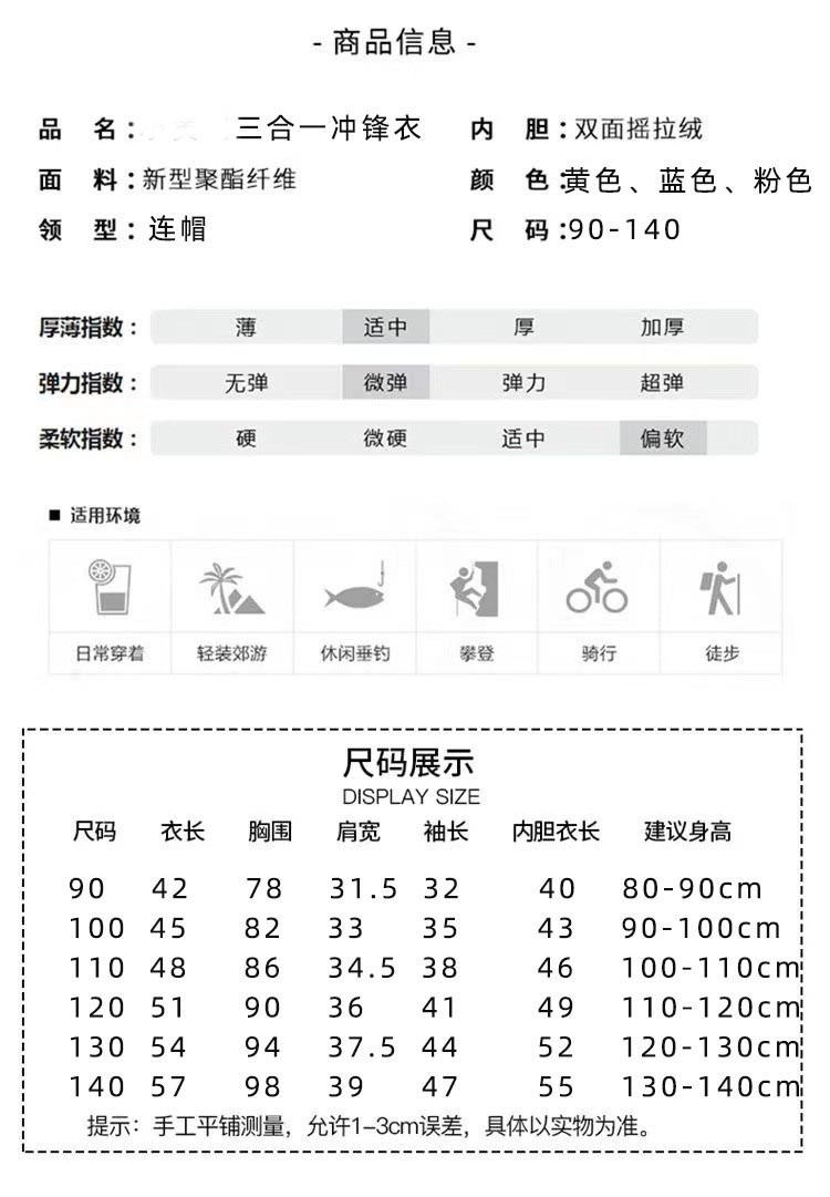 乡情浓 儿童三合一冲锋衣两件套童装男女童秋冬装摇粒绒外套