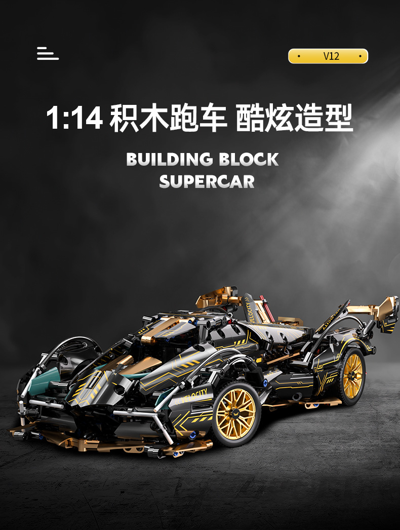 育儿宝 V12黑金兰博模型拼装积木玩具赛博朋克跑车