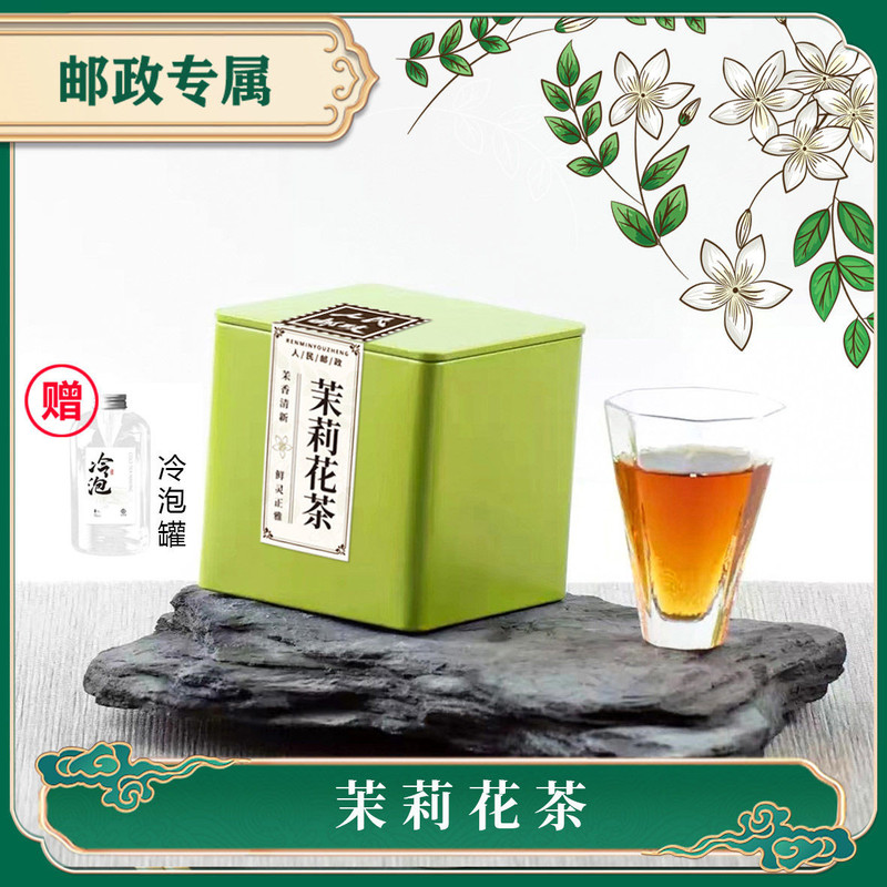 人民邮政 茉莉花茶罐装送冷泡杯