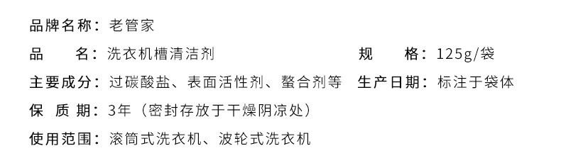 老管家洗衣机槽清洗剂清洁剂滚筒全自动波轮内筒除垢剂非杀菌消毒