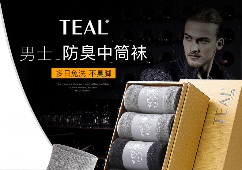 TEAL秋冬款男士中筒袜子新品礼盒装棉质抗菌防臭条纹男袜