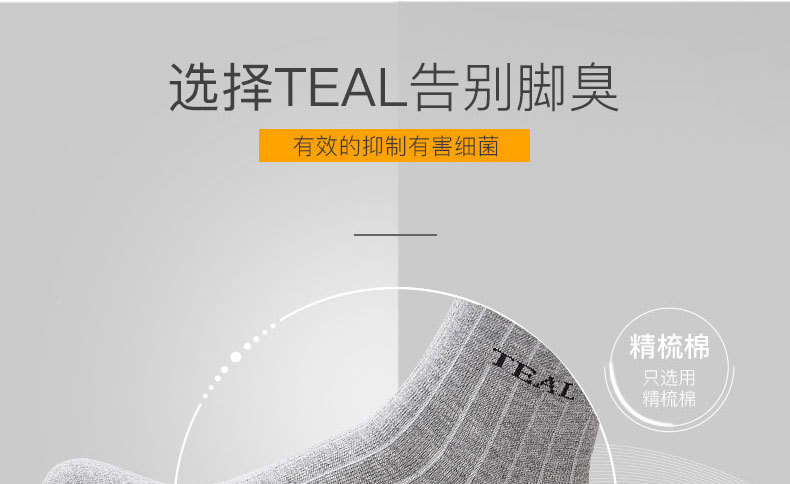 TEAL秋冬款男士中筒袜子新品礼盒装棉质抗菌防臭条纹男袜