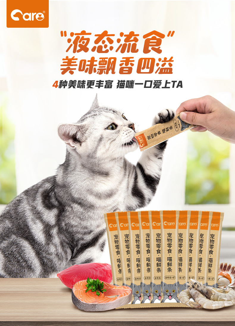 慕贝 喵舔酱猫零食猫罐头营养增肥幼成猫妙流食喵鲜条湿粮10条