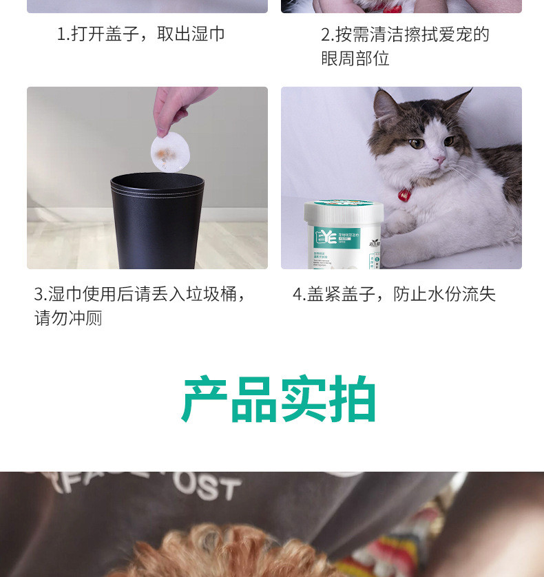 宠物清洁泪痕湿巾 130片无纺布材质眼部湿巾清洁眼垢犬猫通用湿巾