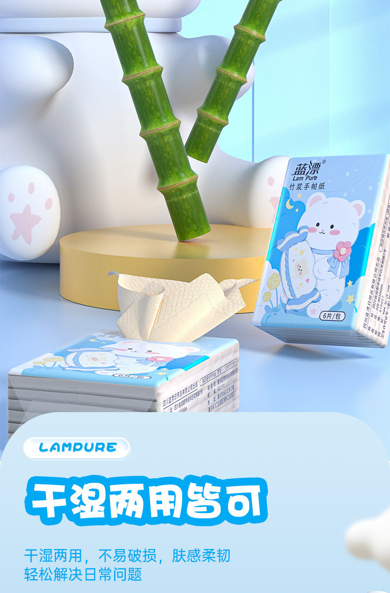 蓝漂(Lampure) 竹浆本色迷你手帕纸10包条装便捷式小包纸巾