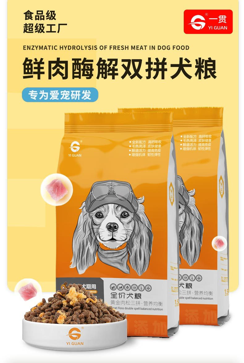 一贯 三拼狗粮泰迪金毛幼成犬通用蛋黄冻干粮