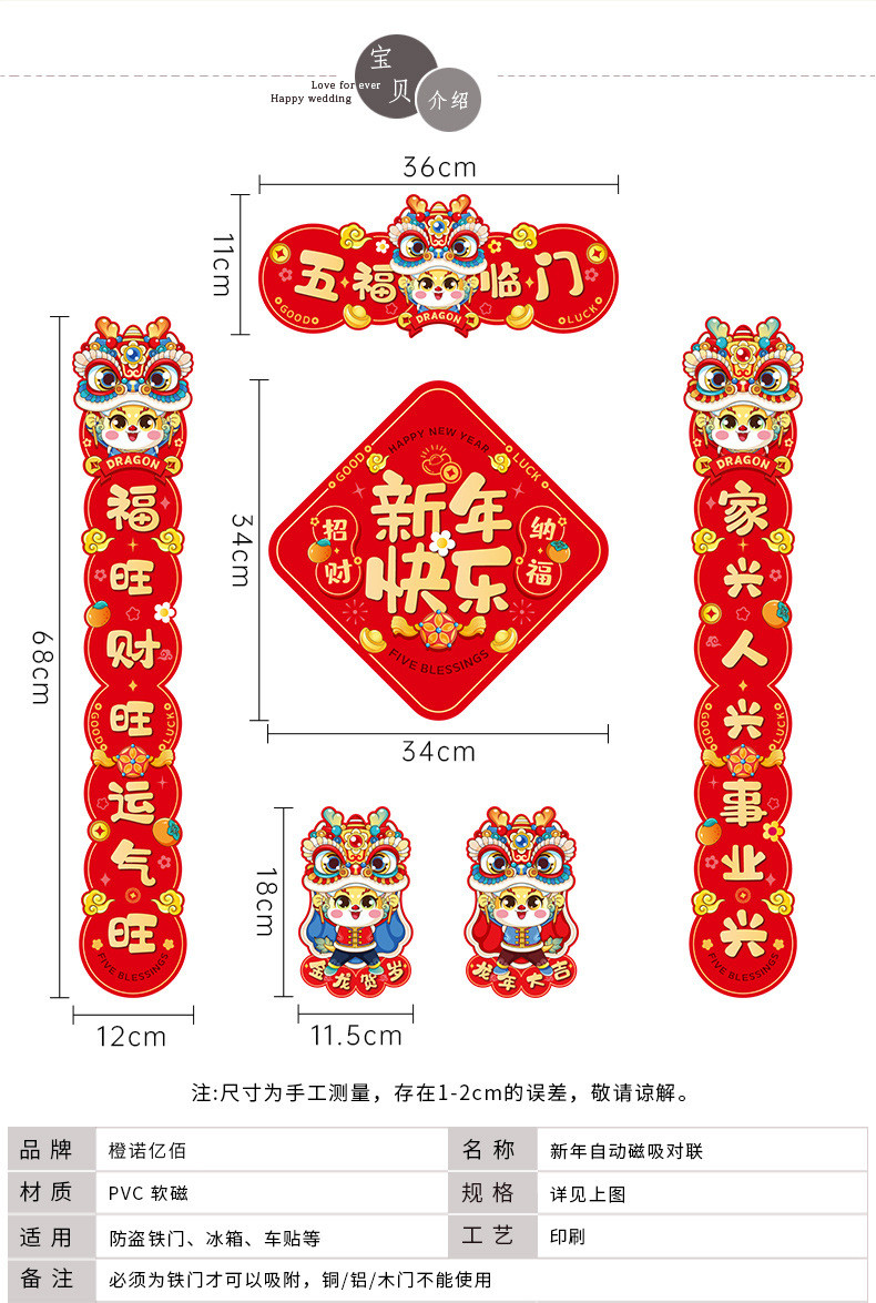 中科港 龙年磁吸对联新年2024新款春节过年家用门贴春联礼包年货 装