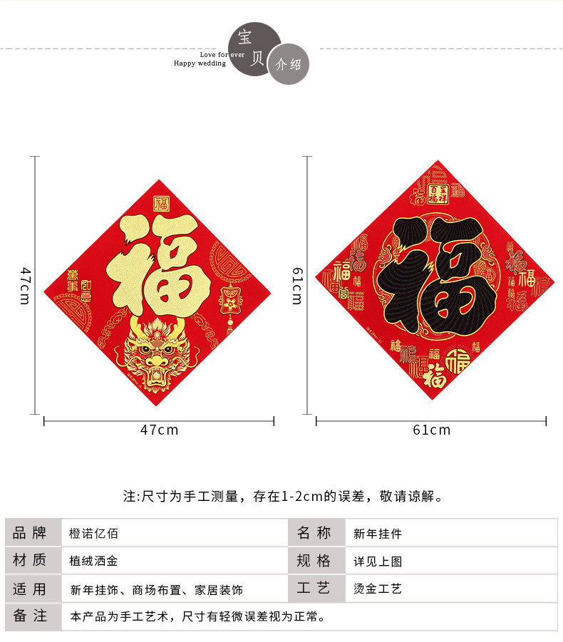 中科港 2024新年绒布福字门贴龙年春节门幅窗花年画创意过年场景布置
