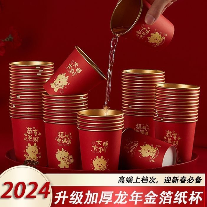 中科港 2024龙年金色纸杯金箔纸婚庆喜宴家庭生日聚会春节一次性金色