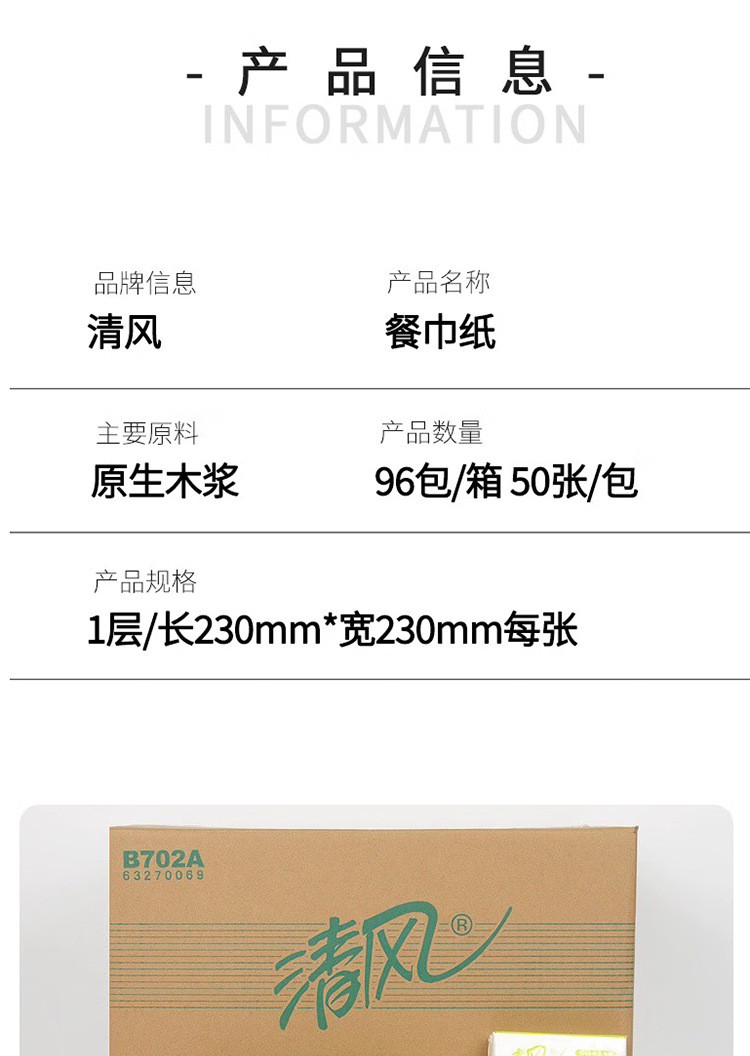 清风 纸巾抽纸餐巾纸96包单层大规格50张/包商用整箱B702A