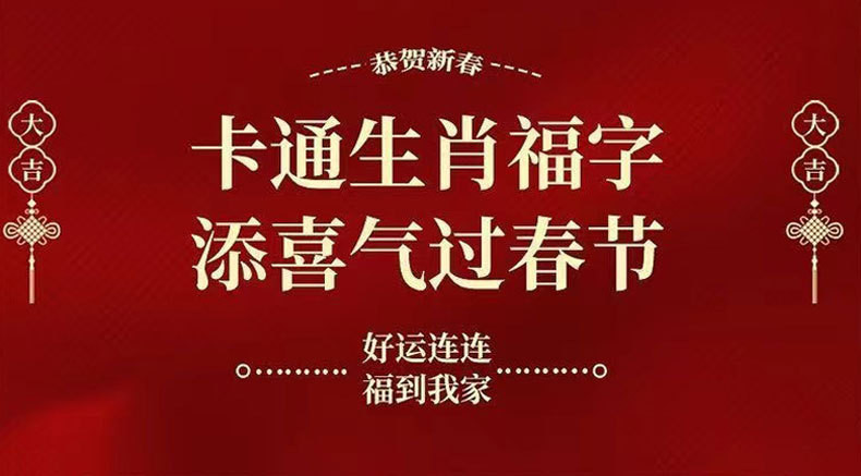 中科港 2025年新款蛇年春节生肖福字植绒立体门贴大门装饰新年布置福