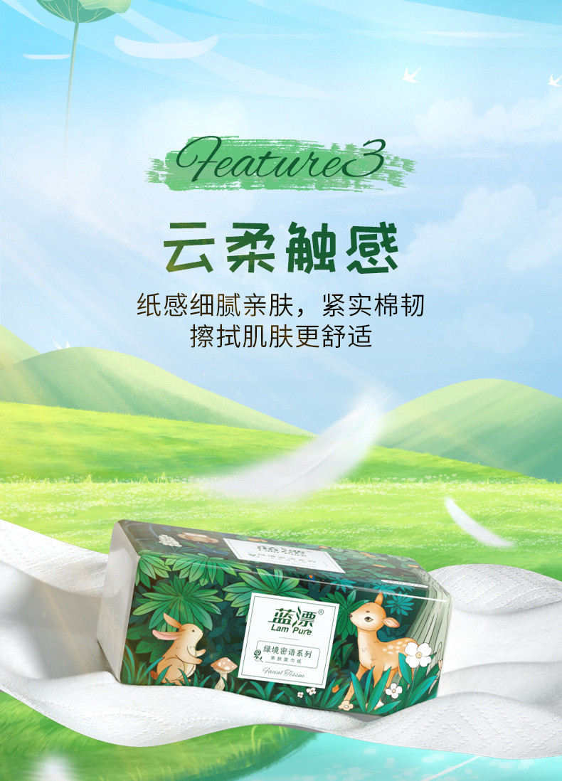 蓝漂(Lampure) 【绿境密语】系列家用抽纸大包90抽原生木浆白色面巾纸