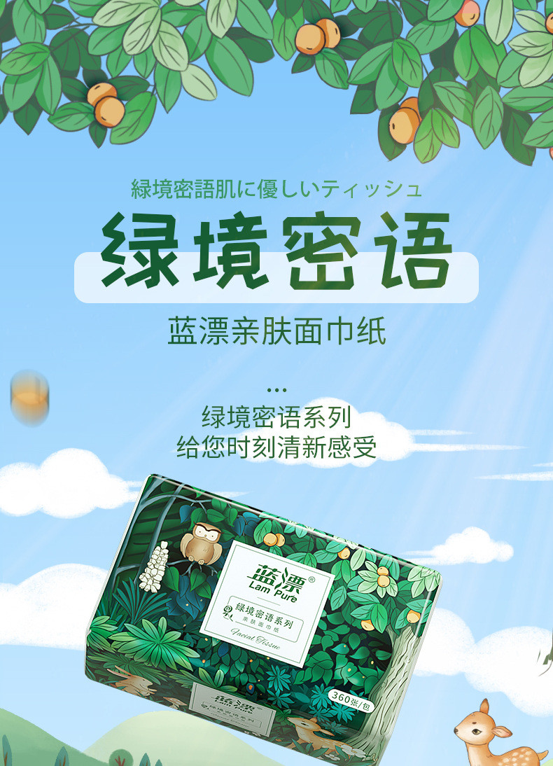 蓝漂(Lampure) 【绿境密语】系列家用抽纸大包90抽原生木浆白色面巾纸