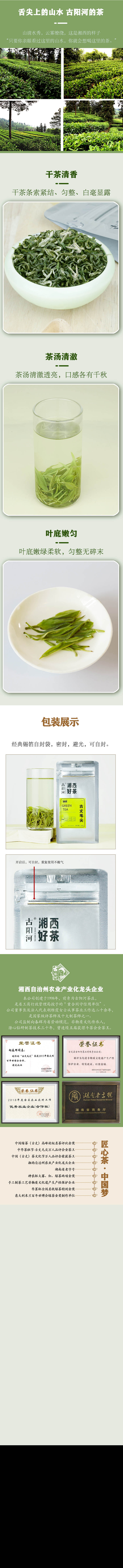 古阳河 古丈毛尖100g*1袋一级茶