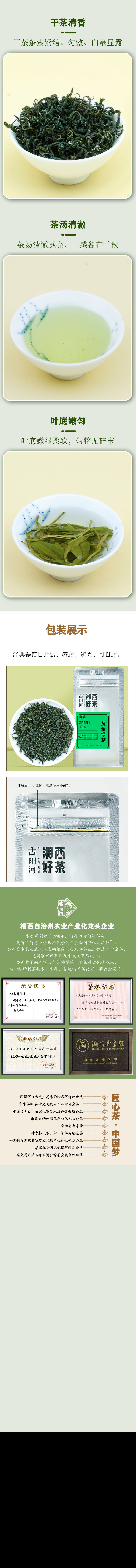 古阳河 【湘西】黄金绿茶100g*1袋