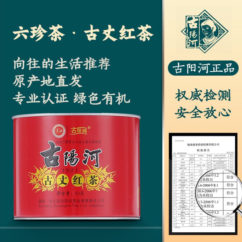 古阳河 八彩古丈红茶【2024明前茶】50g*1罐