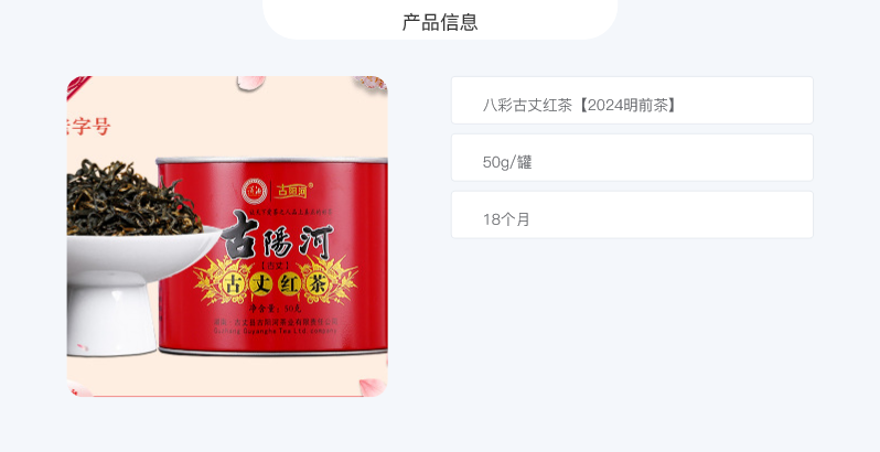 古阳河 八彩古丈红茶【2024明前茶】50g*1罐