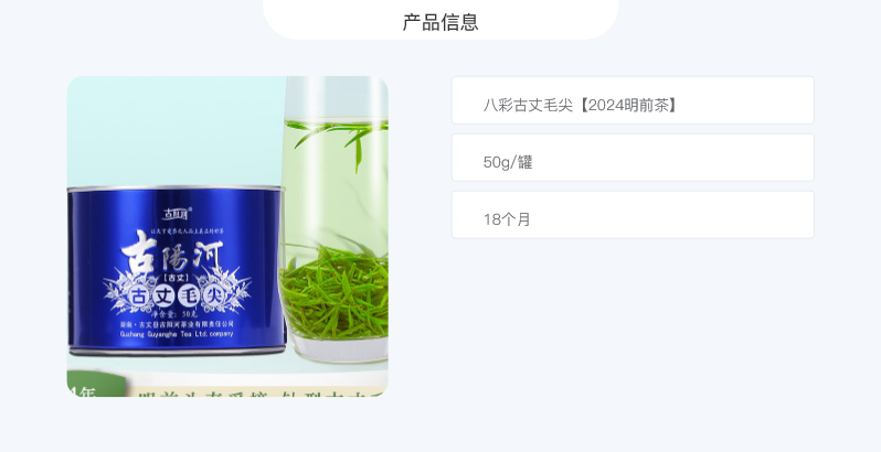 古阳河 八彩古丈毛尖 【2024明前茶】50g*1罐