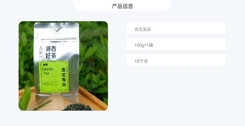 古阳河 古丈毛尖100g*1袋