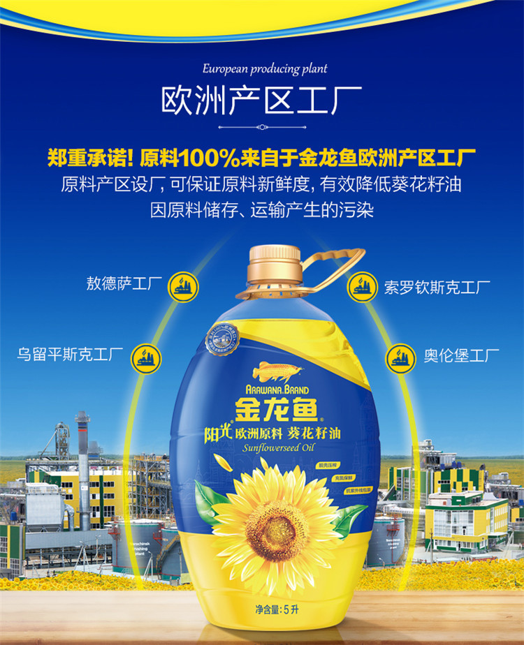 金龙鱼 阳光葵花籽油5L 欧洲进口 物理压榨工艺