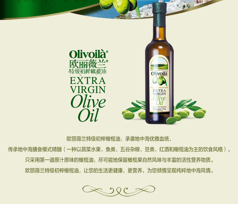 欧丽薇兰（Oliviá）特级初榨食用油 橄榄油简装礼盒750ml*2