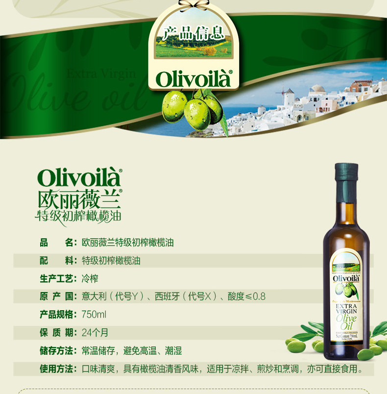 欧丽薇兰（Oliviá）特级初榨食用油 橄榄油简装礼盒750ml*2