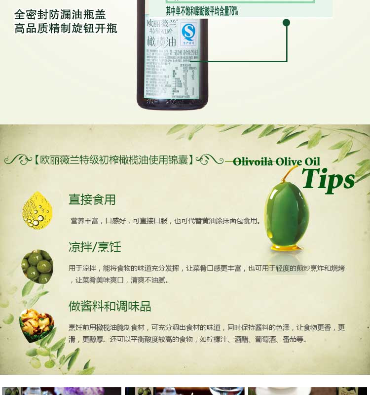 欧丽薇兰（Oliviá） 特级初榨橄榄油250ml