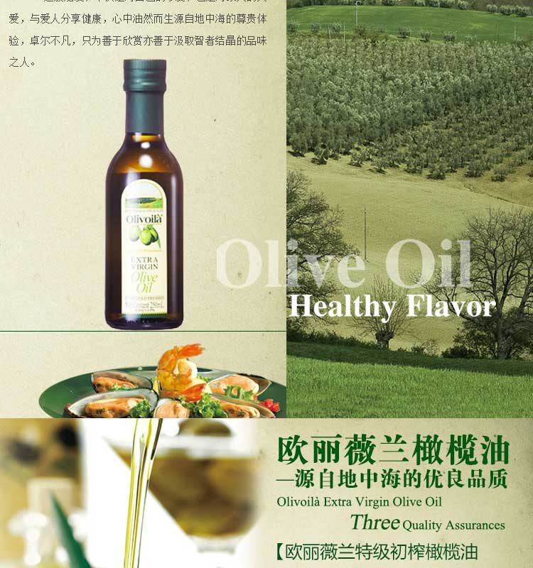 欧丽薇兰（Oliviá） 特级初榨橄榄油250ml